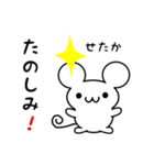 せたかさん用ねずみくん（個別スタンプ：2）