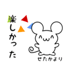 せたかさん用ねずみくん（個別スタンプ：4）