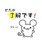 せたかさん用ねずみくん（個別スタンプ：5）