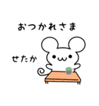 せたかさん用ねずみくん（個別スタンプ：12）