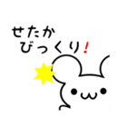 せたかさん用ねずみくん（個別スタンプ：20）