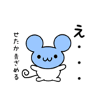 せたかさん用ねずみくん（個別スタンプ：26）