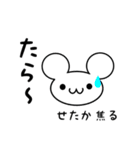 せたかさん用ねずみくん（個別スタンプ：30）