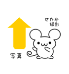 せたかさん用ねずみくん（個別スタンプ：34）