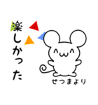 せつまさん用ねずみくん（個別スタンプ：4）