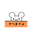 せつまさん用ねずみくん（個別スタンプ：40）