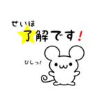 せいほさん用ねずみくん（個別スタンプ：5）