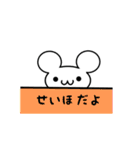 せいほさん用ねずみくん（個別スタンプ：40）