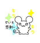 せいとさん用ねずみくん（個別スタンプ：3）