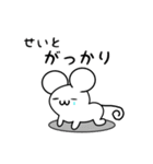 せいとさん用ねずみくん（個別スタンプ：21）