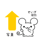 せいぎさん用ねずみくん（個別スタンプ：34）