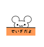 せいぎさん用ねずみくん（個別スタンプ：40）