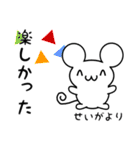 せいがさん用ねずみくん（個別スタンプ：4）