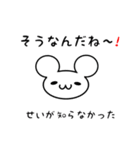 せいがさん用ねずみくん（個別スタンプ：27）