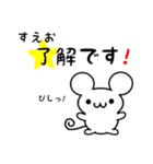 すえおさん用ねずみくん（個別スタンプ：5）