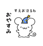 すえおさん用ねずみくん（個別スタンプ：9）