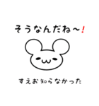 すえおさん用ねずみくん（個別スタンプ：27）