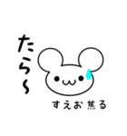 すえおさん用ねずみくん（個別スタンプ：30）