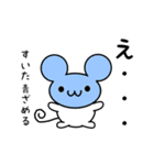 すいたさん用ねずみくん（個別スタンプ：26）