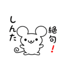 しんたさん用ねずみくん（個別スタンプ：24）