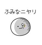 ○●ふみな●○丸い人（個別スタンプ：33）