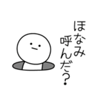 ○●ほなみ●○丸い人（個別スタンプ：6）