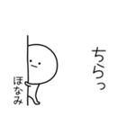 ○●ほなみ●○丸い人（個別スタンプ：20）