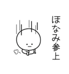 ○●ほなみ●○丸い人（個別スタンプ：27）