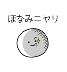 ○●ほなみ●○丸い人（個別スタンプ：33）