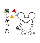 しんごさん用ねずみくん（個別スタンプ：4）