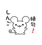 しんごさん用ねずみくん（個別スタンプ：24）