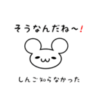 しんごさん用ねずみくん（個別スタンプ：27）