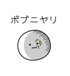 ○●ボブ●○丸い人（個別スタンプ：33）