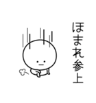 ○●ほまれ●○丸い人（個別スタンプ：27）