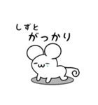 しずとさん用ねずみくん（個別スタンプ：21）