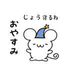 じょうさん用ねずみくん（個別スタンプ：9）