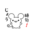 じょうさん用ねずみくん（個別スタンプ：24）