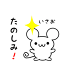 いさおさん用ねずみくん（個別スタンプ：2）