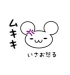 いさおさん用ねずみくん（個別スタンプ：29）