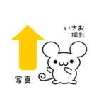 いさおさん用ねずみくん（個別スタンプ：34）