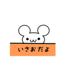 いさおさん用ねずみくん（個別スタンプ：40）