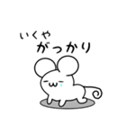 いくやさん用ねずみくん（個別スタンプ：21）