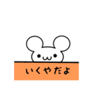 いくやさん用ねずみくん（個別スタンプ：40）