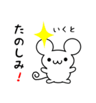 いくとさん用ねずみくん（個別スタンプ：2）