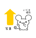 いくとさん用ねずみくん（個別スタンプ：34）