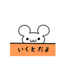 いくとさん用ねずみくん（個別スタンプ：40）