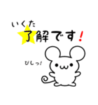 いくたさん用ねずみくん（個別スタンプ：5）