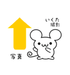 いくたさん用ねずみくん（個別スタンプ：34）