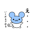 いくおさん用ねずみくん（個別スタンプ：26）