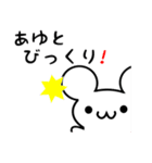 あゆとさん用ねずみくん（個別スタンプ：20）